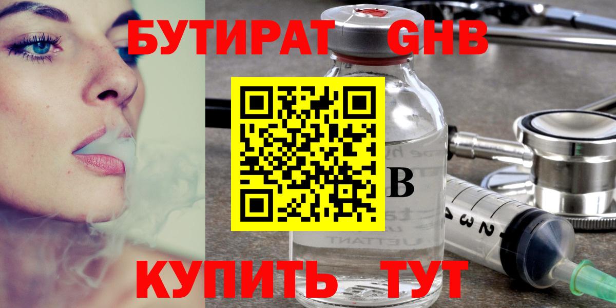 Бутират буратино Мыски