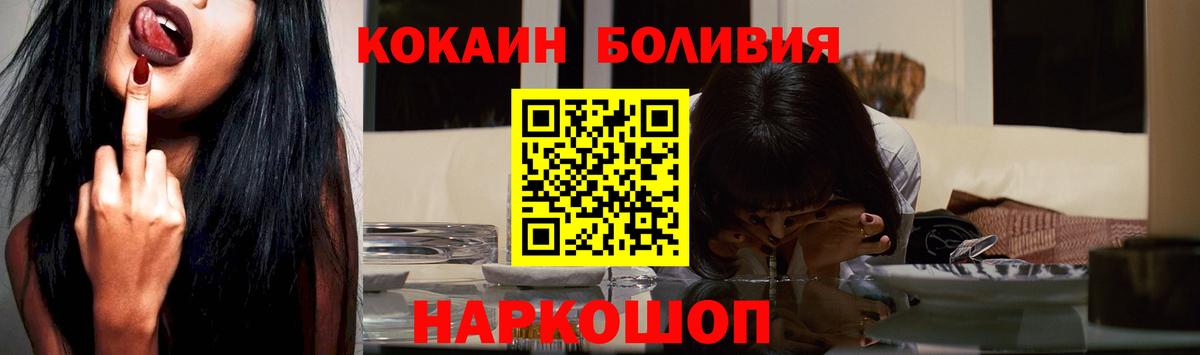 COCAIN  Cocaine Боливия  Вход с VPN  Мыски 