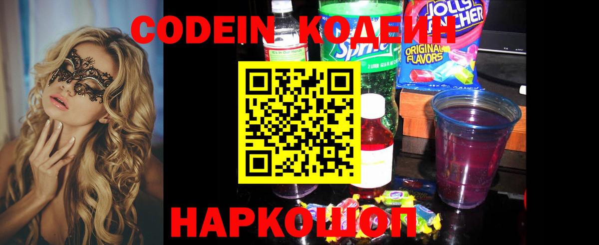 Кодеиновый сироп Lean напиток Lean (лин) Мыски
