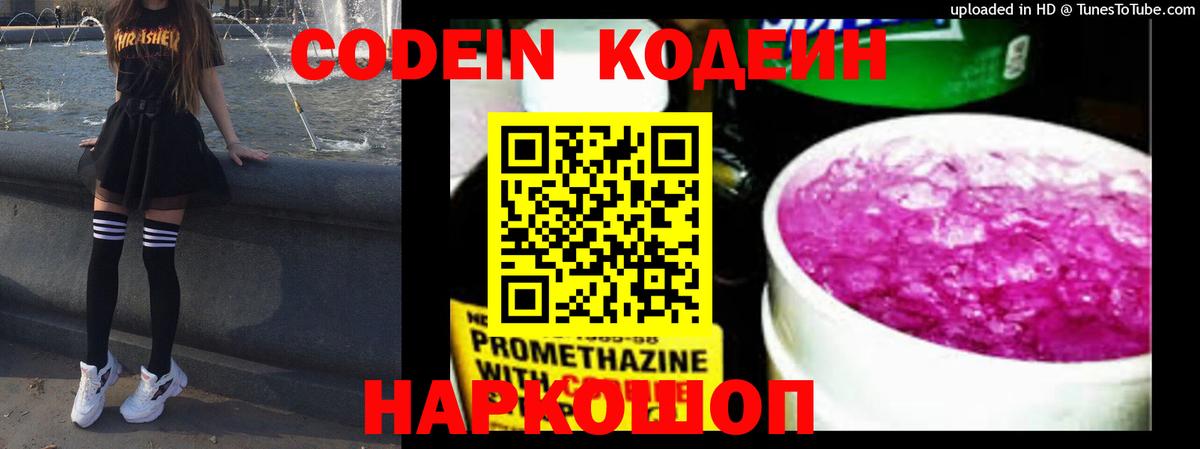 Кодеин напиток Lean (лин)  Кодеиновый сироп Lean Purple Drank  Мыски  Вход с VPN 