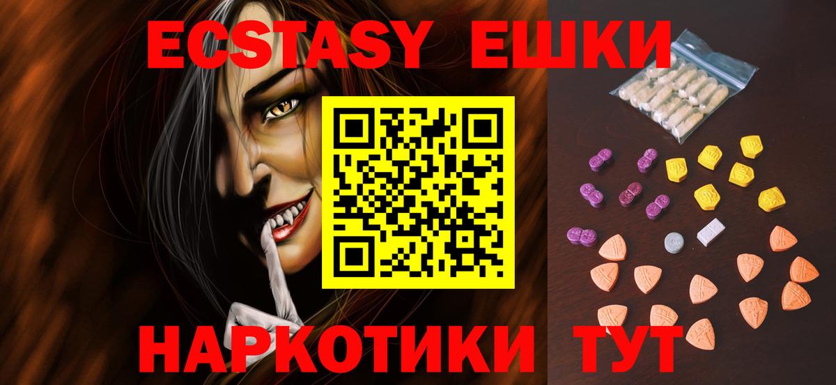 Экстази 280 MDMA  Экстази 99%  Экстази  Вход с VPN  Мыски 