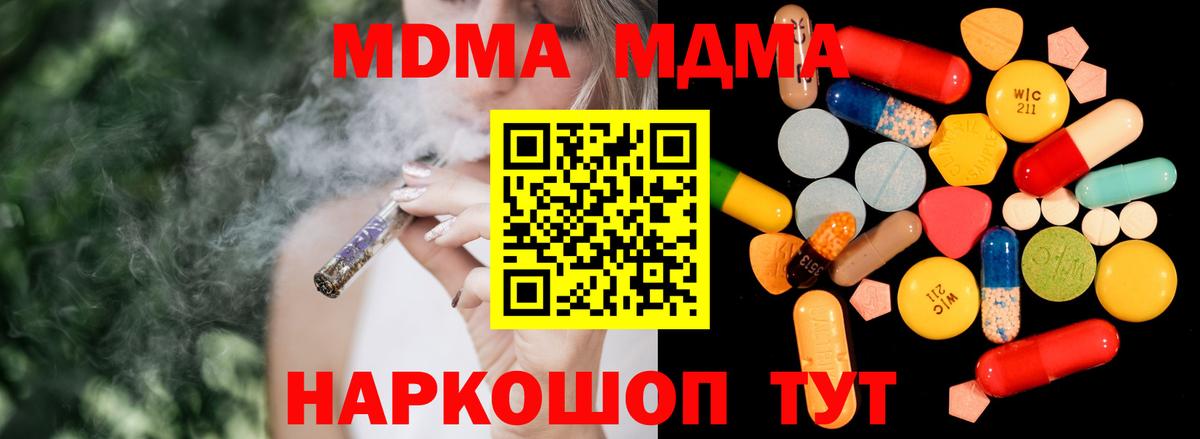МДМА Molly  Вход с VPN  Мыски 