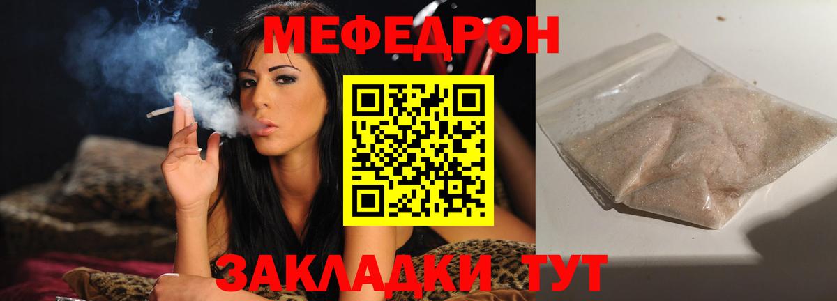 МЯУ-МЯУ кристаллы  Мефедрон  Вход с VPN  Мыски  МЕФ мука  купить   МЕФ 