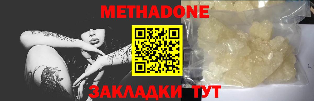 Метадон methadone Мыски