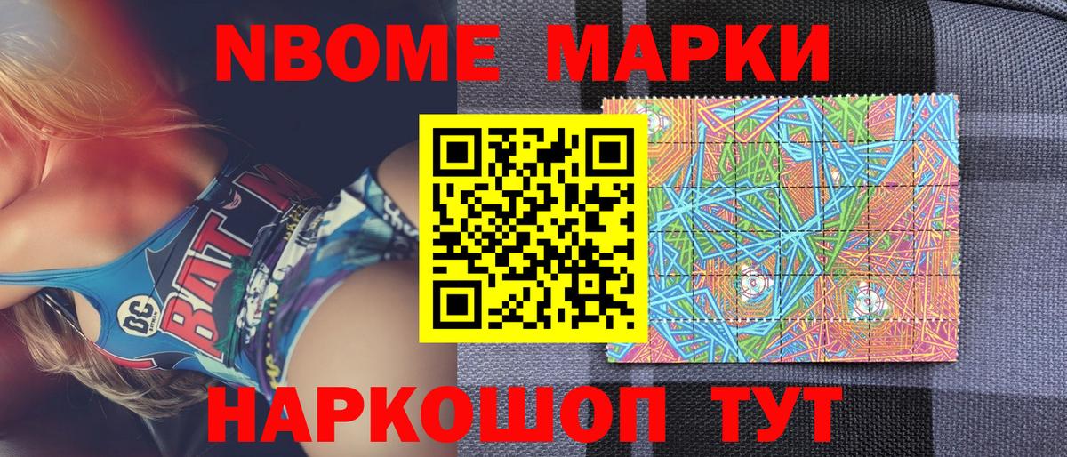 Марки NBOMe 1,5мг  Марки 25I-NBOMe  Мыски  Вход с VPN  Марки NBOMe 1,5мг 