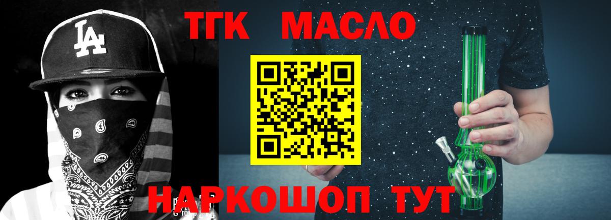 ТГК концентрат  наркота  ТГК THC oil  Мыски  Вход с VPN 